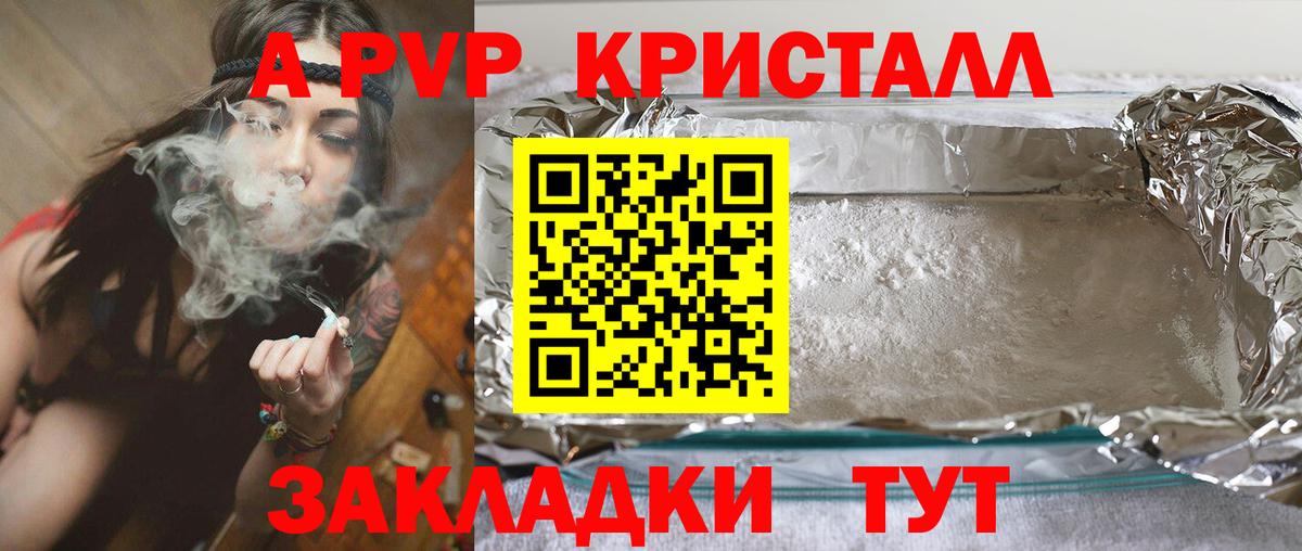 Альфа ПВП мука  Набережные Челны  Alfa_PVP крисы CK  Alpha-PVP СК 