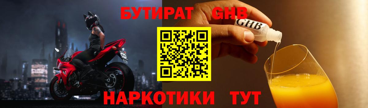 Набережные Челны  БУТИРАТ GHB  Вход с VPN 