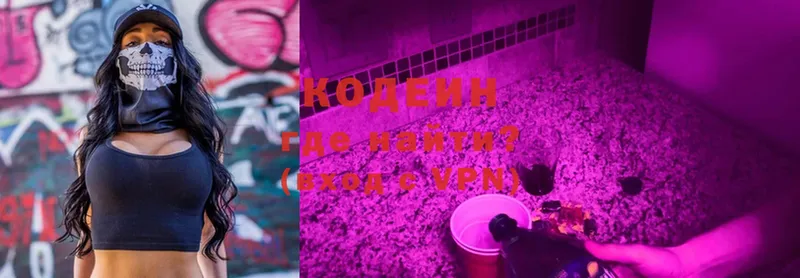 Кодеин Purple Drank  Набережные Челны 