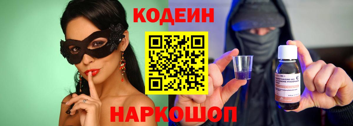Кодеиновый сироп Lean напиток Lean (лин)  Кодеин напиток Lean (лин)  Набережные Челны 