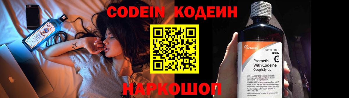 Кодеин Purple Drank Набережные Челны