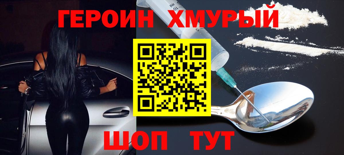ГЕРОИН VHQ Набережные Челны