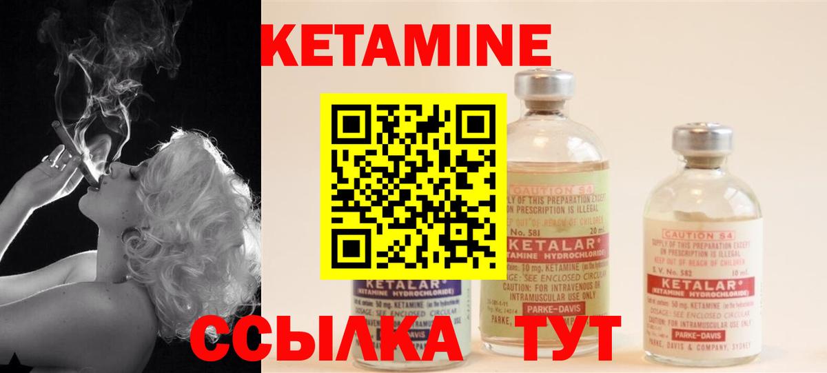 КЕТАМИН VHQ Набережные Челны