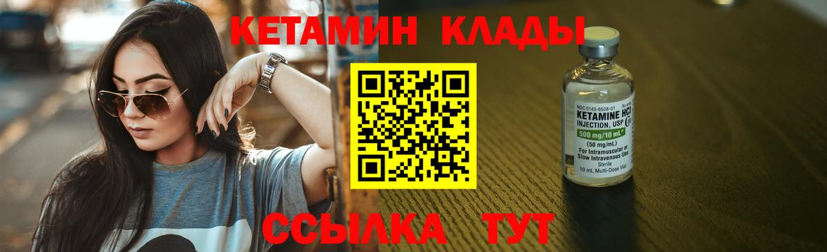 Кетамин ketamine Набережные Челны