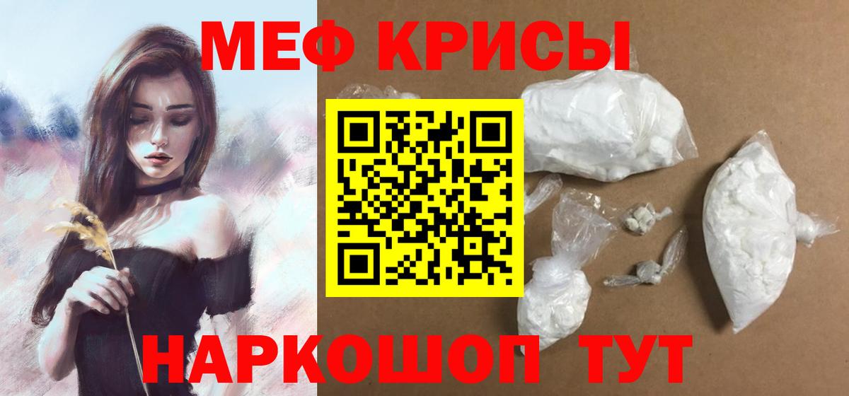 Мефедрон кристаллы Набережные Челны