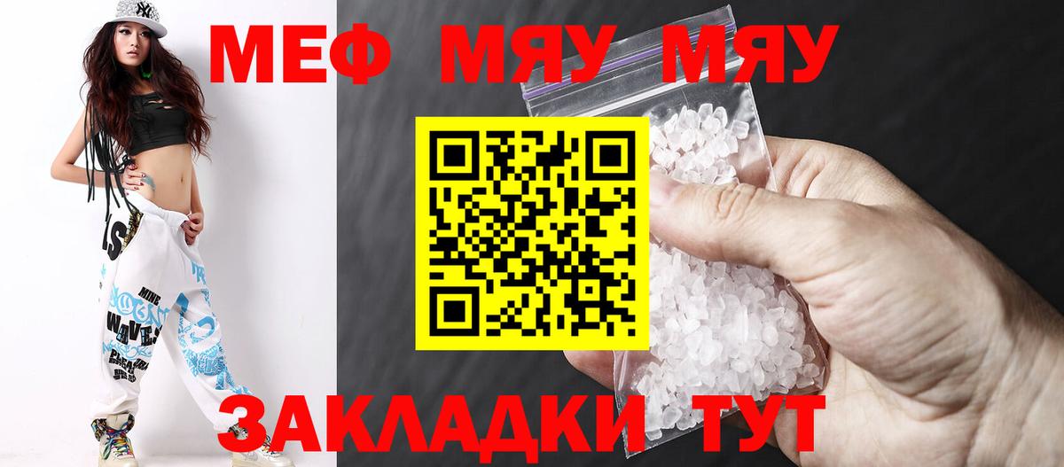 МЯУ-МЯУ VHQ  МЯУ-МЯУ кристаллы  Вход с VPN  Мефедрон  Набережные Челны 